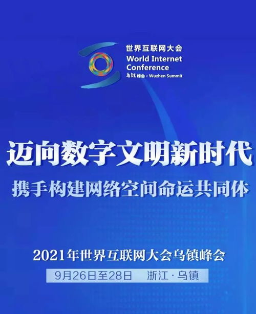 世界互联网大会上的金华元素 国内贸易代理的亮眼表现