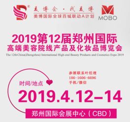 2019年春季郑州美博会 国内贸易代理的商机之窗